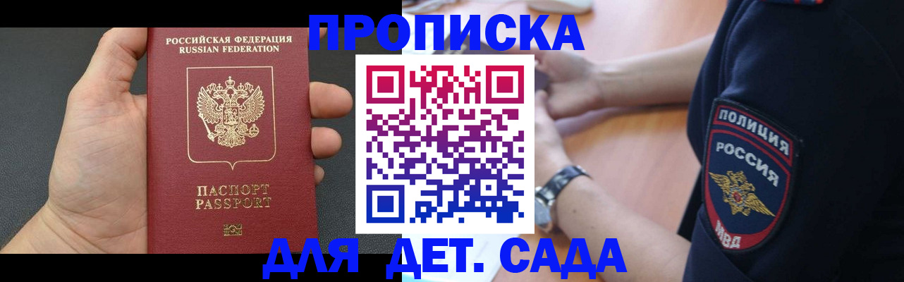регистрация для дет. сада в Шагонаре