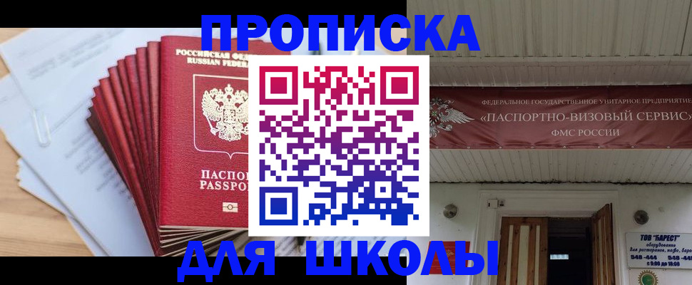 регистрация для школы в Шагонаре